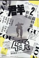 群像 2021年2月号 表紙