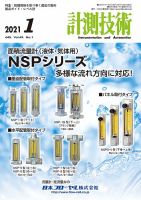 計測技術 2021年1月号 表紙