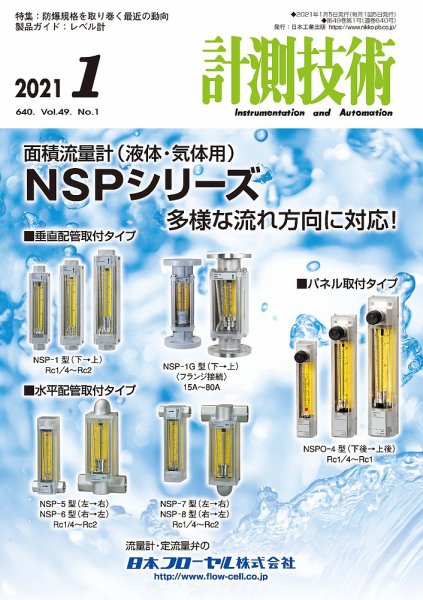 計測技術 2021年1月号 (発売日2021年01月05日) 表紙