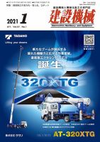 建設機械 2021年1月号 表紙