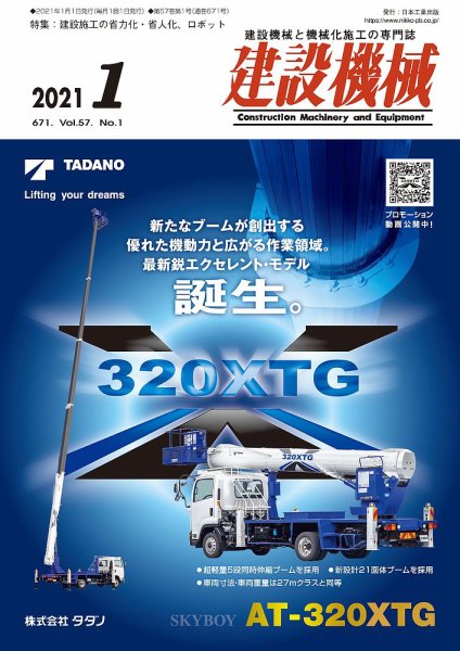 建設機械 2021年1月号 (発売日2021年01月01日) 表紙