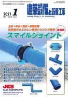 建築設備と配管工事のバックナンバー (2ページ目 45件表示) | 雑誌/定期購読の予約はFujisan