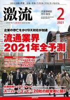 激流 2021年2月号 表紙