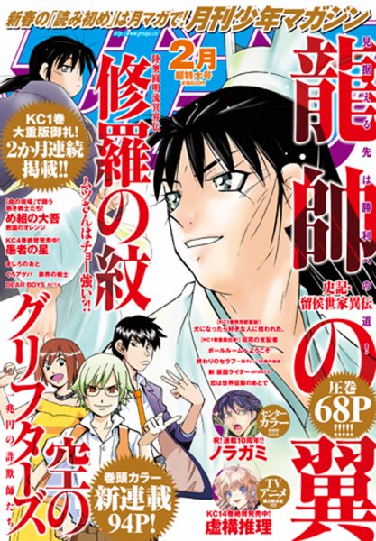 月刊 少年マガジン 2021年2月号 (発売日2021年01月06日) 表紙
