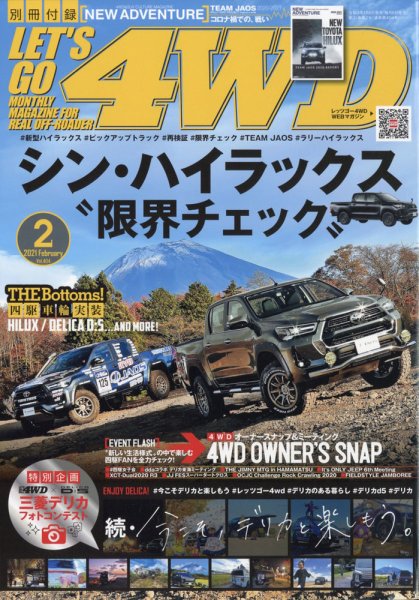 レッツゴー4WD 2021年2月号 (発売日2021年01月06日) 表紙