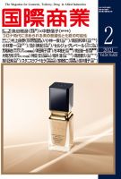 国際商業 2021年2月号 表紙