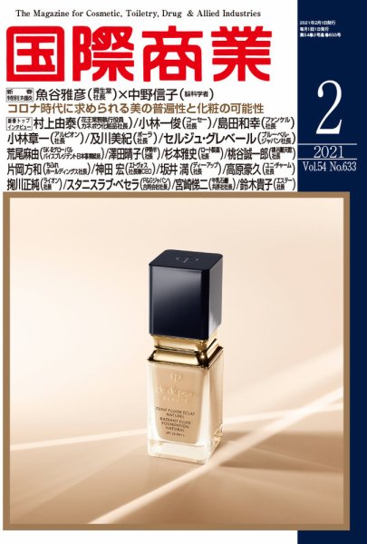 国際商業 2021年2月号 (発売日2021年01月07日) 表紙