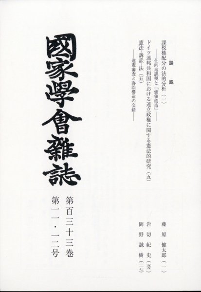 国家学会雑誌 2020年12月号 (発売日2021年01月14日) 表紙
