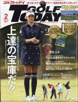 GOLF TODAY (ゴルフトゥデイ) 2021年2月号 表紙