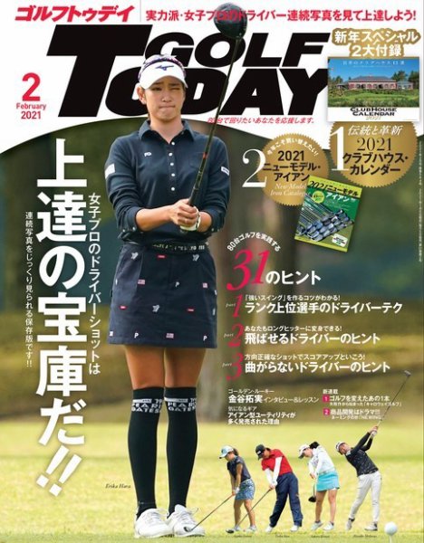 GOLF TODAY (ゴルフトゥデイ) 2021年2月号 (発売日2021年01月05日) 表紙