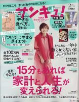 サンキュ！ 2021年2月号 表紙