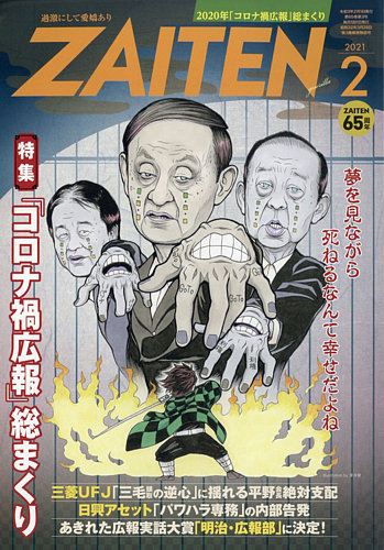 ZAITEN（ザイテン） 2021年2月号 (発売日2020年12月26日) | 雑誌/電子