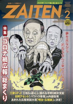 雑誌 ザイテン