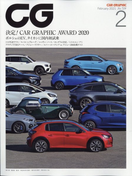 CAR GRAPHIC（カーグラフィック） 2021年2月号 (発売日2020年12月26日) 表紙