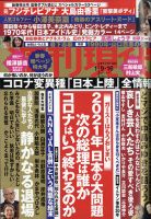 週刊現代 2021年1/9・16号 表紙