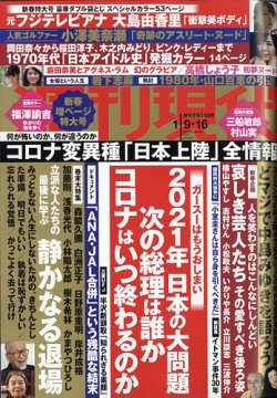週刊新潮　2021年 1月 21日号 週刊新潮 2021年 1月 21日号 Amazon.co.jp: 週刊新潮 2021年