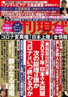 週刊現代 2021年1/9・16号 表紙