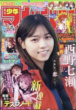 週刊少年マガジン 2021年1/27号