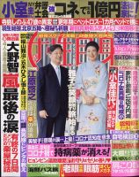 週刊女性自身 2021年1/19・26号 表紙