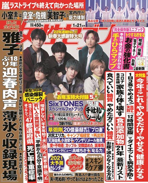 週刊女性セブン 2021年1/21号 (発売日2021年01月05日) | 雑誌/定期購読