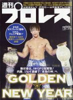 週刊プロレス 表紙
