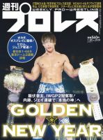 週刊プロレス 2021年1/20号 (発売日2021年01月07日) 表紙