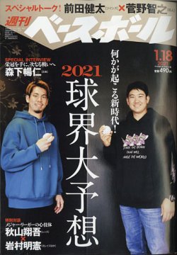 菅野智之　月刊ジャイアンツ　直筆サイン雑誌1冊 菅野智之 月刊ジャイアンツ 直筆サイン雑誌1冊