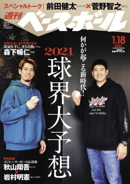 週刊ベースボール 2021年1/18号 (発売日2021年01月06日) 表紙