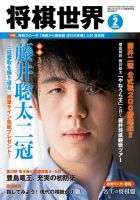 将棋世界 2021年2月号 表紙