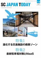 SC JAPAN TODAY（エスシージャパントゥデイ） 535 表紙