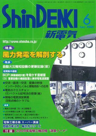 新電気 6月号 (発売日2008年06月01日) 表紙