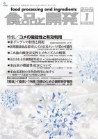 食品と開発 2021年1月号 表紙