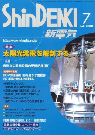 新電気 7月号 (発売日2008年07月01日) 表紙