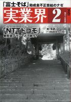 実業界 2021年2月号 表紙