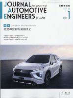 自動車技術 自動車技術会 雑誌 定期購読の予約はfujisan