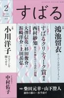 椎名林檎　雑誌.新聞,バンド 椎名林檎 雑誌.新聞,バンド