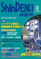 新電気 8月号 表紙