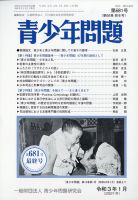 青少年 問題 雑誌