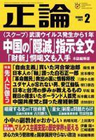正論 2021年2月号 (発売日2020年12月26日) 表紙