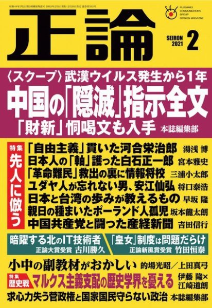 正論 2021年2月号 (発売日2020年12月26日) 表紙