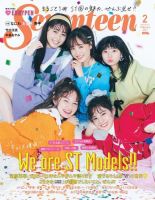 Seventeen（セブンティーン） 2021年2月号 表紙