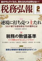 税務弘報のバックナンバー (4ページ目 15件表示) | 雑誌/定期購読の予約はFujisan