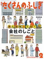 たくさんのふしぎ 2021年2月号 表紙