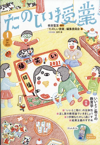 たのしい授業 2020年12月28日発売号 表紙