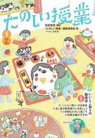 たのしい授業 2021年1月号 表紙