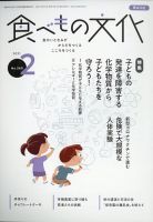 食べもの文化 2021年2月号 表紙
