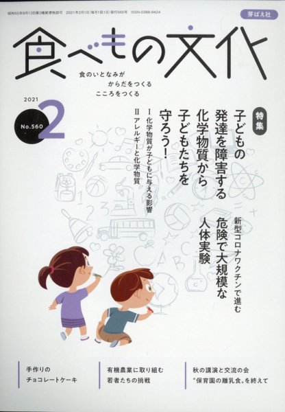 食べもの文化 2021年2月号 (発売日2021年01月04日) 表紙
