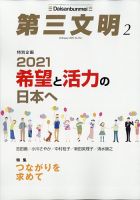 第三文明 2021年2月号 表紙