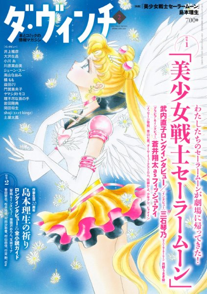 ダ・ヴィンチ 2021年2月号 (発売日2021年01月06日) 表紙