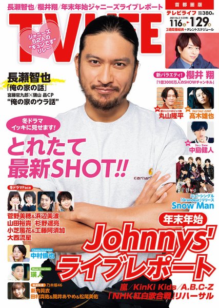 TV LIFE （テレビライフ） 首都圏版 2021年1/29号 (発売日2021年01月13日) 表紙